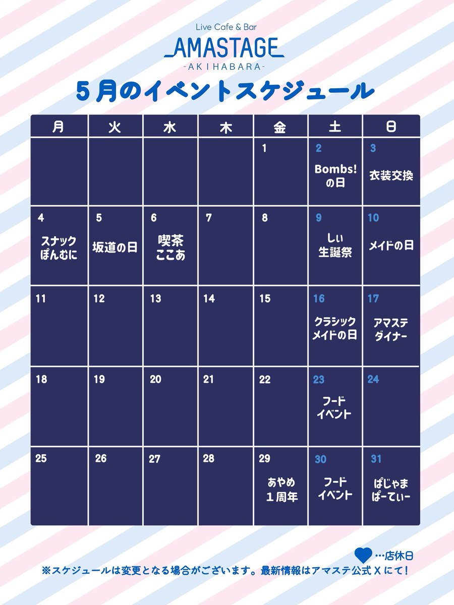 _AMASTAGE_'s tweet photo. 🌷#アマステイベント🌷

月間イベントスケジュールを公開❣️

5月のイベントはこちら🎶
5月はコスプレイベントが盛りだくさん！💭💞

今月もご来店お待ちしております。❤︎

#AMASTAGE
#AMASTAGE秋葉原本店
#AMASTAGEなんば店
#AMASTAGE栄店 https://t.co/TNmYvHpZMi