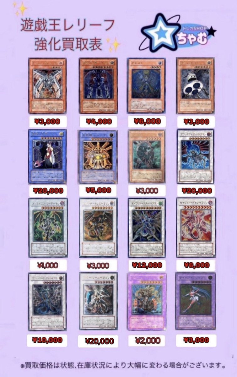 ✨遊戯王レリーフ買取表②✨ 初期 2期 レリーフ ホロ バンダイ版の買取