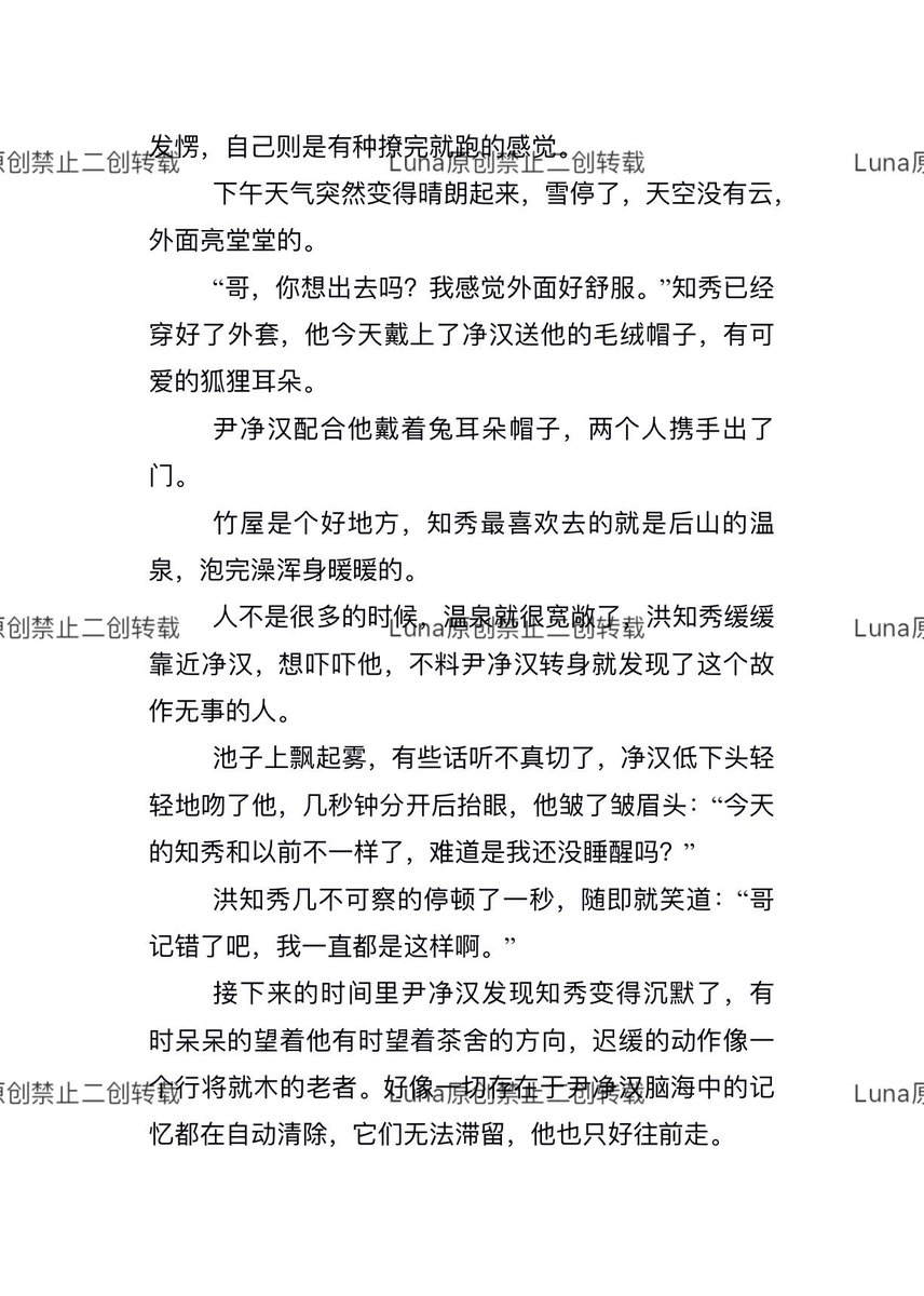 Lunannwcse's tweet image. 「BL」汉知同人
#seventeen #BL #汉知 #fanwork #同人作品