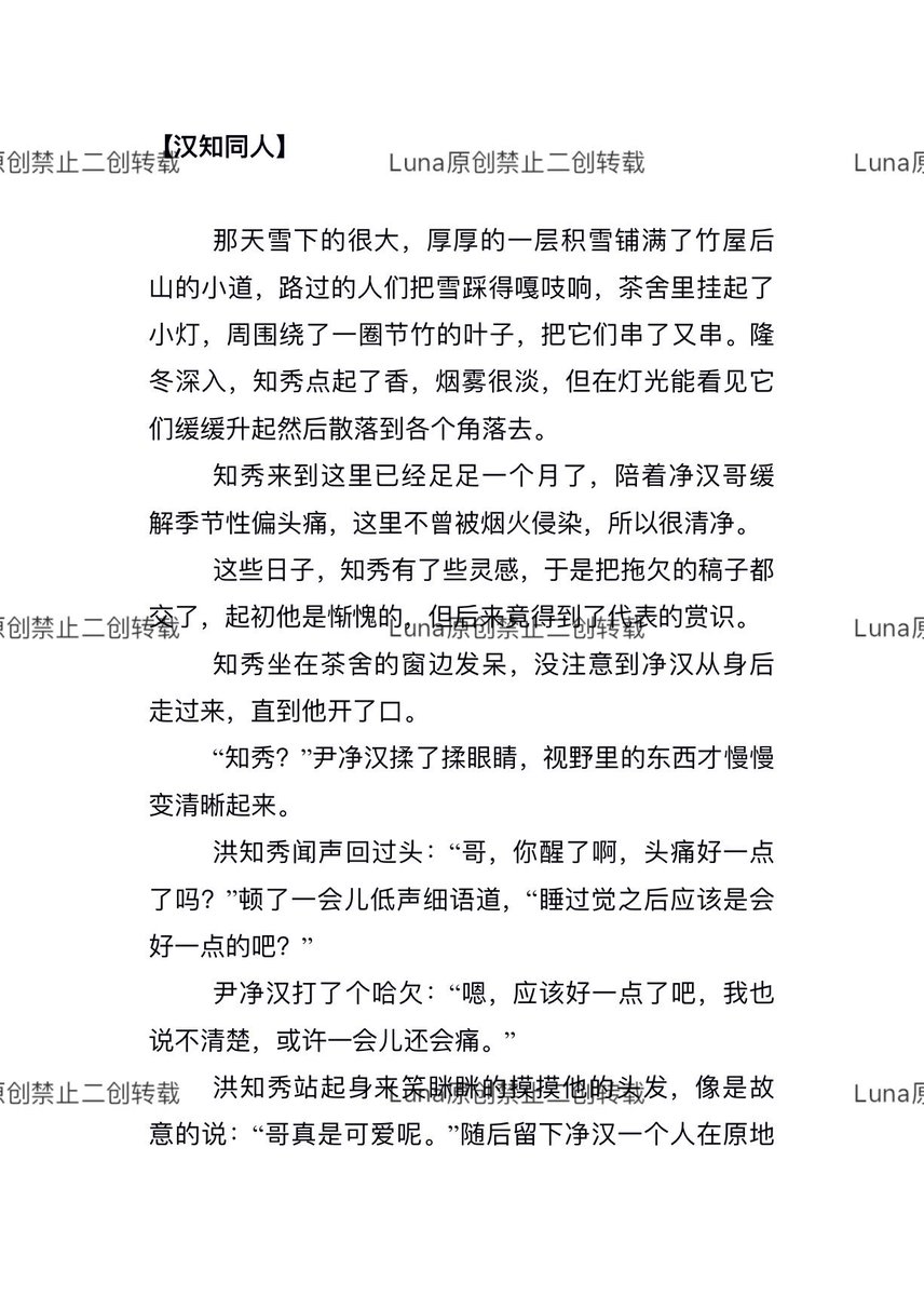 Lunannwcse's tweet image. 「BL」汉知同人
#seventeen #BL #汉知 #fanwork #同人作品