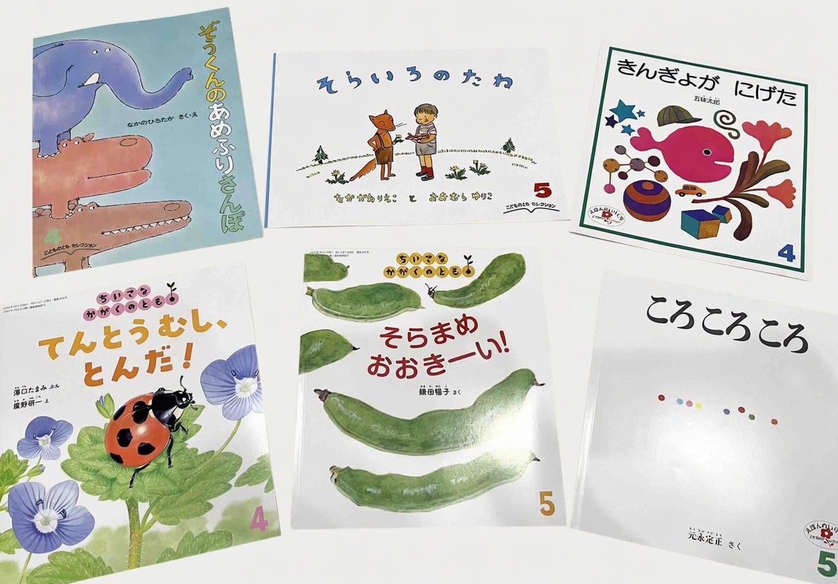 aimi129131's tweet photo. #月刊絵本 #福音館書店
保育園経由で定期購読したのは
☑︎ちいさなかがくのとも 
☑︎えほんのいりぐち
☑︎こどものともセレクション
先日、4.5月分をもらいました🌱
6月分も次にもらえるのかな🧸💛 https://t.co/oakRh97wl6
