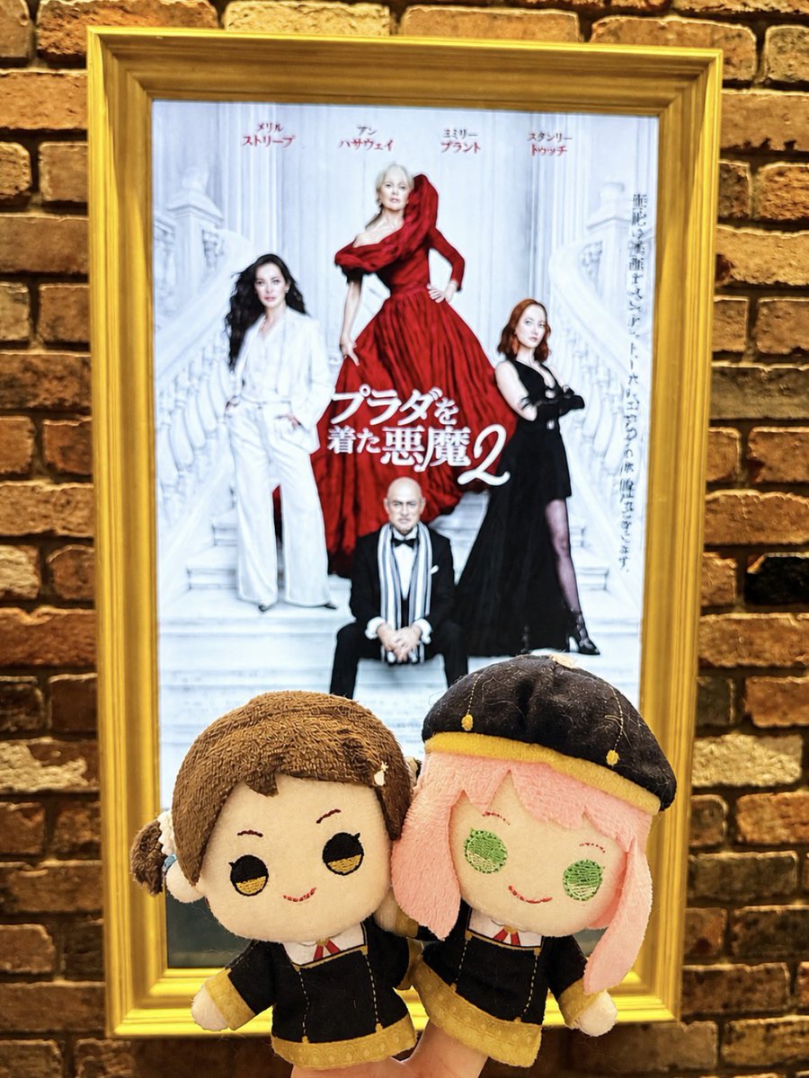 観てきた
→プラダを着たベキアニャ（物理）