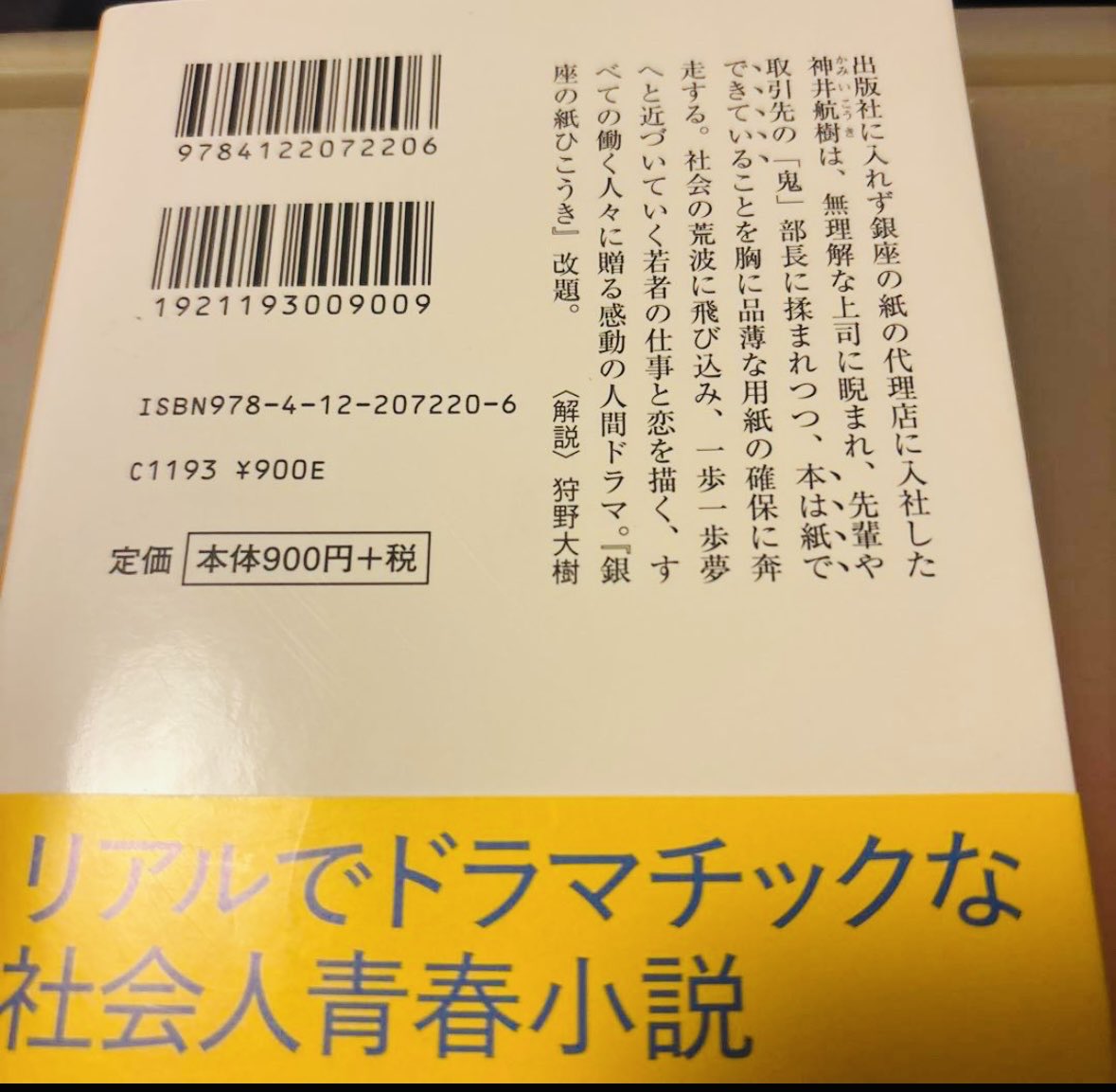 #SNS推し本大賞2026
仕事へのやる気を出す原動力になった小説