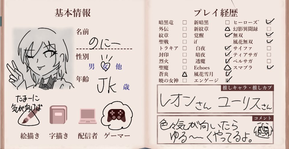 Nonny_do_Nonny's tweet photo. いろんなゲームのプロフィール更新です！是非仲良くしてくださいね！
#FE好きさんと繋がりたい #FE自己紹介カード #ウマ娘好きと繋がりたい #ウマ娘女子部 #プロセカ自己紹介カード https://t.co/Z9zsFRUPrB