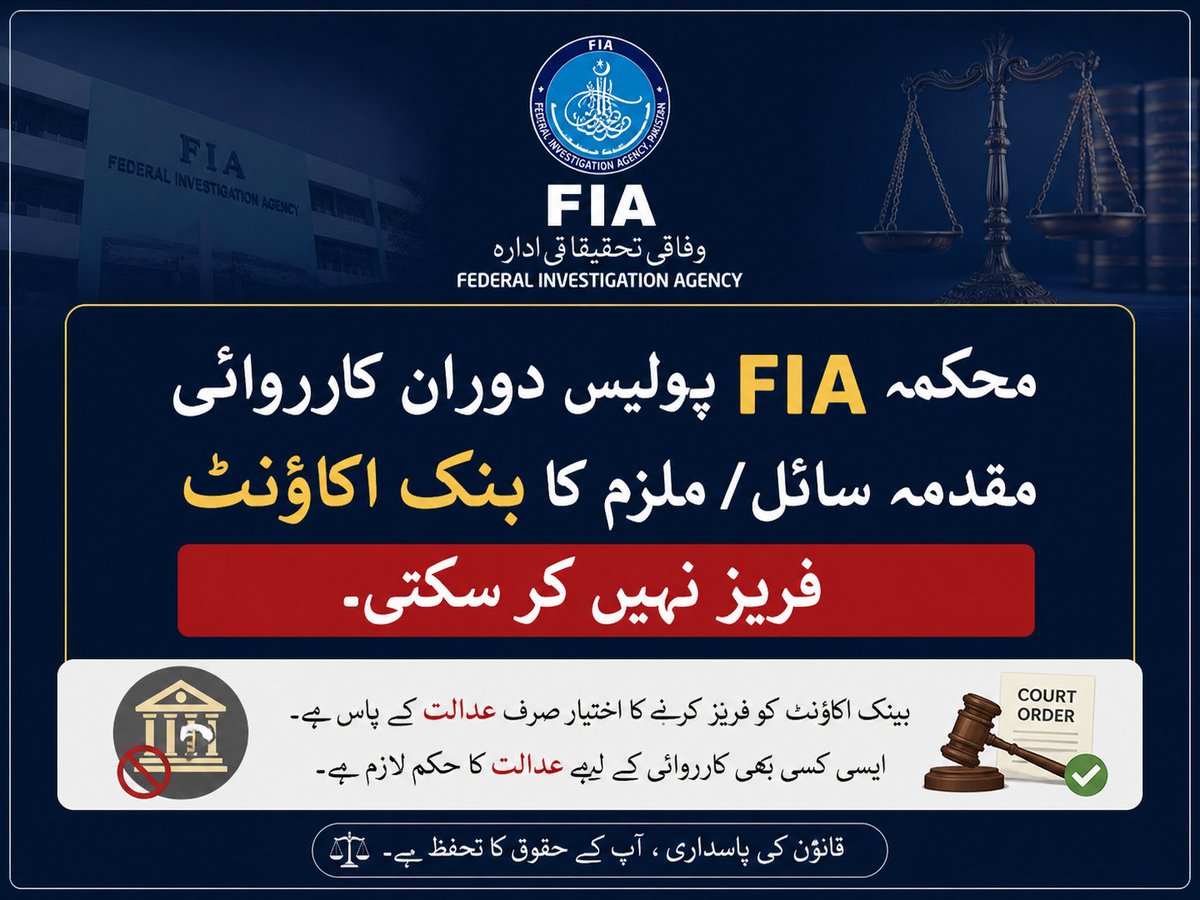 YousafNaseemCh4's tweet image. محکمہ ایف آئی اے کی جانب سے دوران کاروائی مقدمہ سائل کا بنک اکاؤنٹ فریز کرنا عدالت نے کالعدم قرار دے دیا۔
P L D 2024 Lahore 584
#fyp #Pakistan #lawyer #FIA #Account #seized