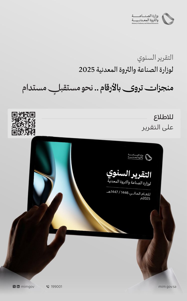 وزارة الصناعة والثروة المعدنية tweet media