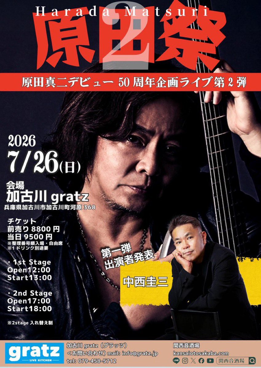 【7月の出演情報】

7/4 @ 京都・ウエスティン都ホテル京都
レジェンドソングブックディナー
オフコース名曲プレミアムナイト

7/9 @ 渋谷・LINEキューブ渋谷（渋谷公会堂）Around40メモリーコンサート

7/ 26 @ 兵庫・加古川gratz
原田真二さんデビュー50周年記念コンサート・ゲスト出演