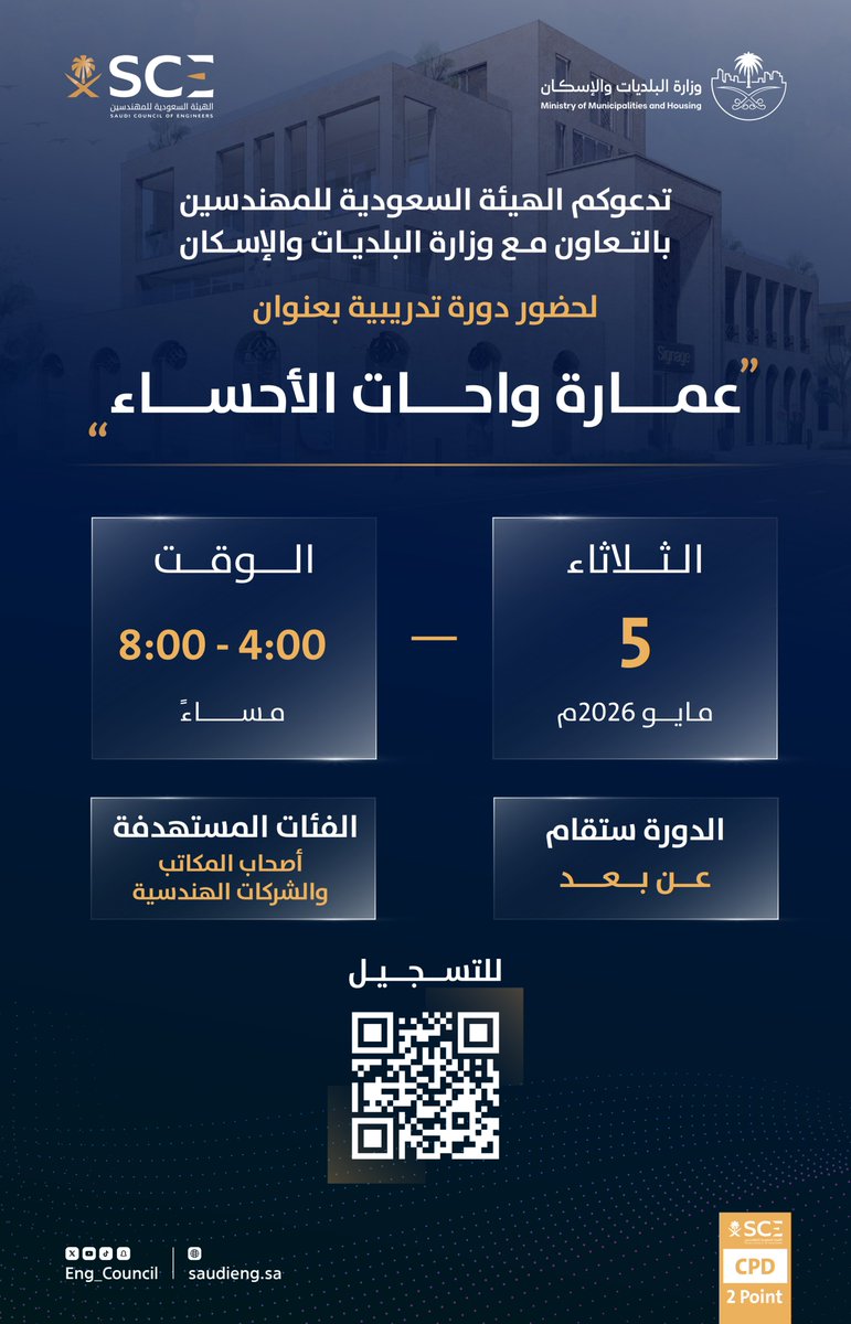 الهيئة السعودية للمهندسين tweet media