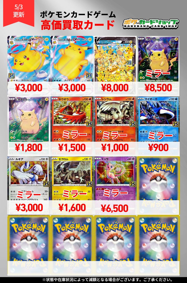 ポケモンカード　高額まとめ売り ポケカ 買取情報】 25thプロモカードの買取表更新いたしました