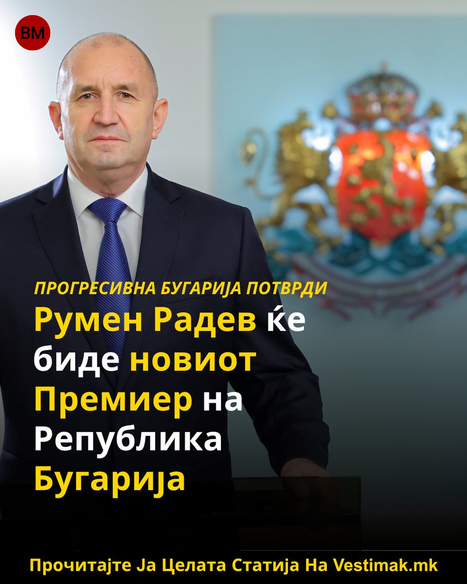 vestimakmk's tweet photo. 🇧🇬🗳️ Политичката сцена во Бугарија влегува во драматична фаза – „Прогресивна Бугарија“ го номинира Румен Радев за премиер, со амбициозен план за формирање влада за само неколку дена.

📌 Прочитај повеќе во коментар 👇 https://t.co/M9McdUFWFU
