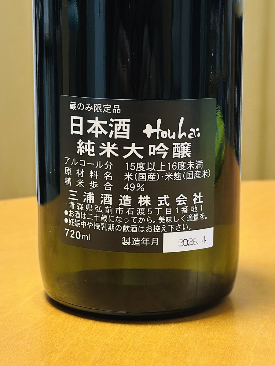 豊盃 蔵のみ限定品日本酒Houthi 【公式通販】
