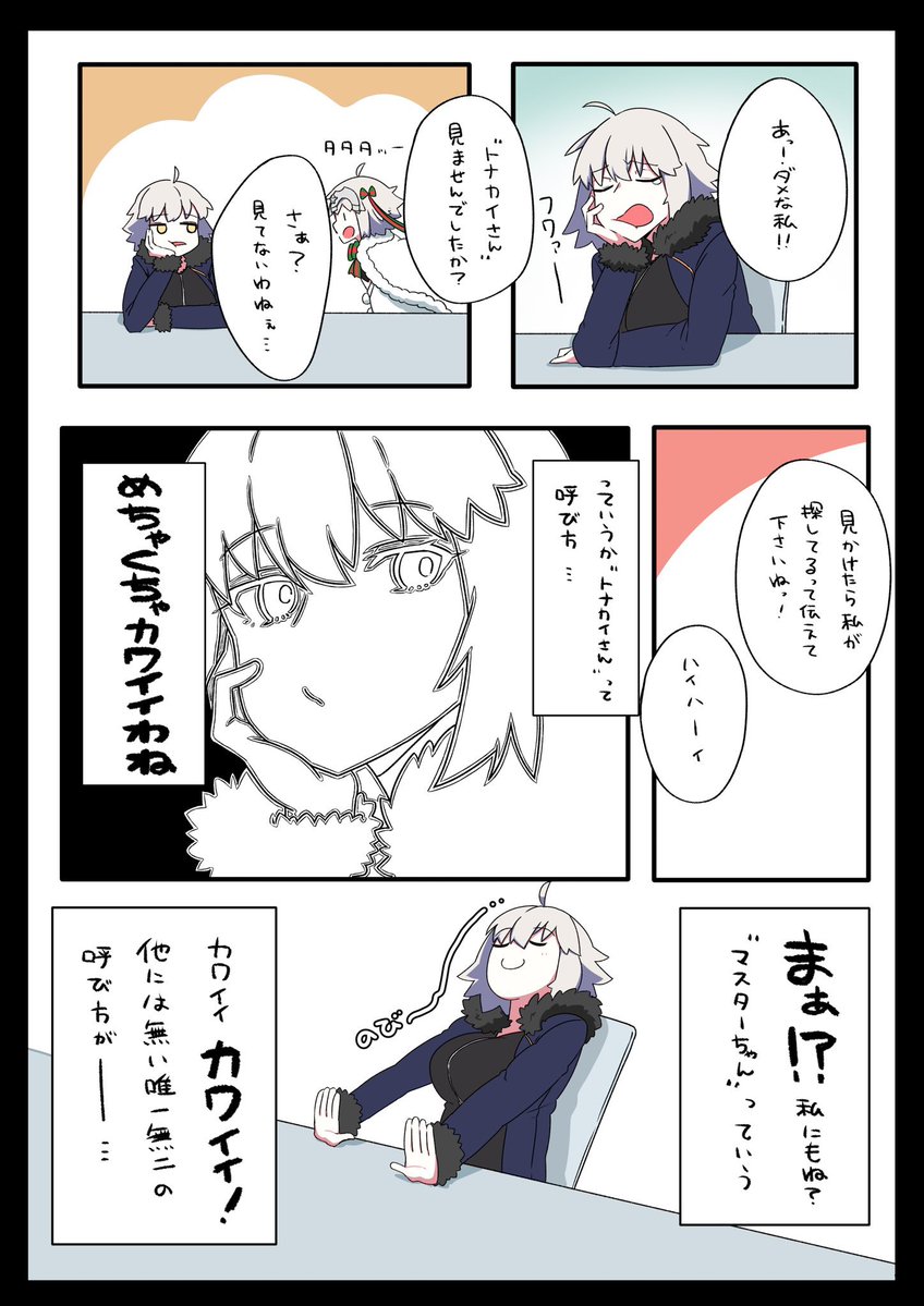 nonoitou110's tweet image. 呼び方で個性付けるのって大事だと思うんだ
#FGO