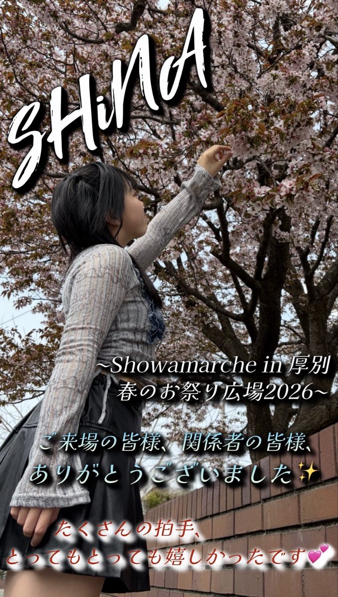 shina_jcf's tweet image. イベントありがとうございました✨
拍手や声援が聞こえて、
とってもとっても嬉しかったです💕

明日も同じステージに13:00〜14:00出演させていただきます✨
ぜひ見に来てください♬

#shina #dancer #jkicreativefactory
#studioinfinity