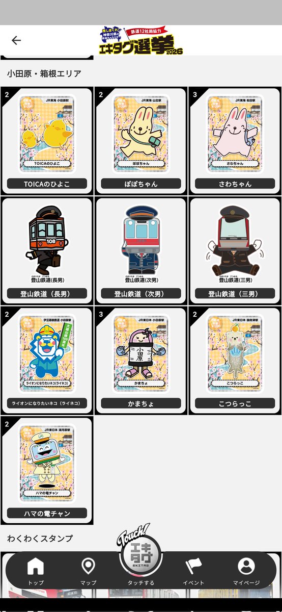 神奈川県エキタグ2周目、パート2を回収。 残りは明日以降。 神奈川県エキタグ2周目、パート2を回収。 残りは明日以降。