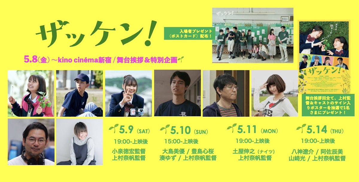 【公式】映画 「ザッケン！」4月3日（金）より新宿ピカデリーほか全国順次公開🌱 tweet media