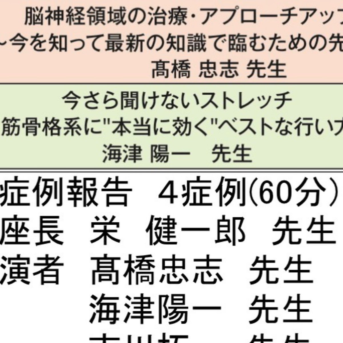 tadashipt's tweet photo. また海津先生@copellist とご一緒できる機会が✨

5年前支援工学理学療法学会のフォーラムの症例報告でも発表順が前後でしたが、今回は離床学会の学術大会で発表順が前後笑

準備せねば！

https://t.co/tX1POVF0UD https://t.co/BoWS76uQDT