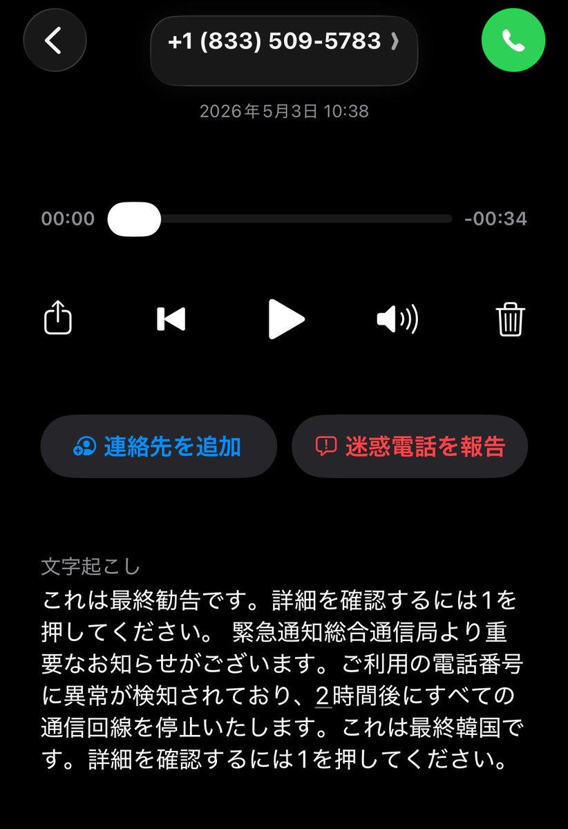 yo　⭕️25日まで　⭕️3行文字入れ　5個追加 なんか久しぶりにちゃんとした詐欺着信でビックリしました🫢 文字