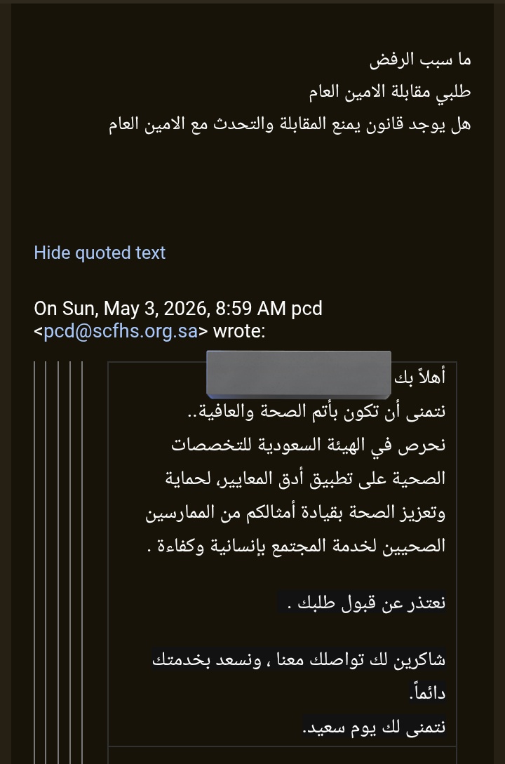 nlilyn's tweet photo. @SCFHS_SG السلام عليكم 
حضرت الامين العام دكتور اوس
الان في كل مرة اطلب المقابلة يتم الرد بتم الرفض
هل في قانون يمنع المقابلة بتمم ٣ سنوات من الانتظار .. هل هذا عادل
لماذا اللجنة ترفض الطلب https://t.co/Hpo5ZGBekK