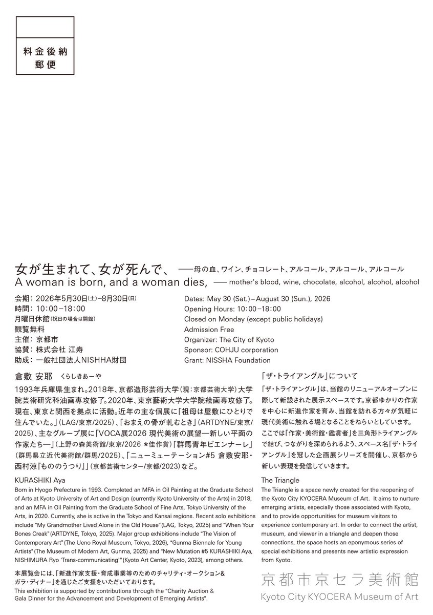 a______ya's tweet photo. 倉敷安耶 個展「女が生まれて、女が死んで、 ―母の血、ワイン、チョコレート、アルコール、アルコール、アルコール」
会期： 2026年5月30日 （土）–8月30日 （日）※月曜日休館（祝日の場合は開館）
時間： 10 ：00 –18 ：00
会場：京都市京セラ美術館 ザ・トライアングル 
観覧：無料 https://t.co/JA63ACbVfo