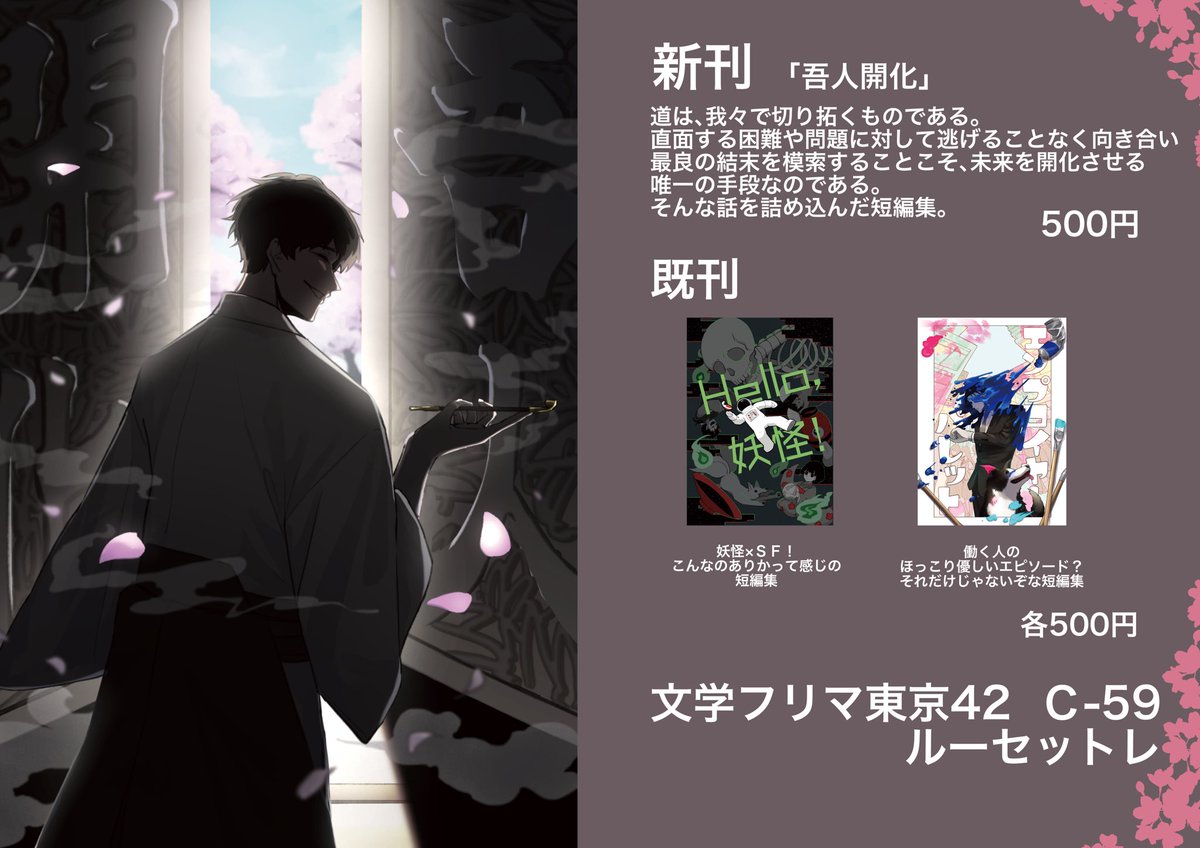 rousettre's tweet photo. #文学フリマ東京42  #文学フリマ
何とか前日にお品書きが完成しました！新刊「吾人開化」を持って参加します！ルーセットレ C-59。よろしくお願いします！ https://t.co/zmr2GV79IK