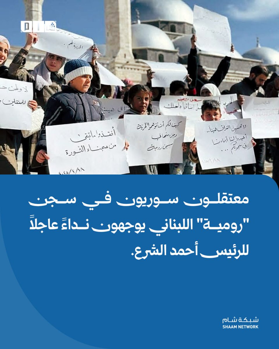 شبكة شام الإخبارية tweet media