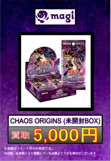 遊戯王 買取情報 】 ラジ館 限定‼ 🌟CHAOS ORIGINS (未開封BOX