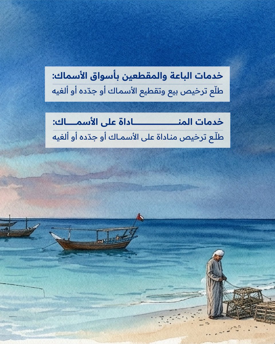 govom_'s tweet photo. قدّم على خدمات بيع وتقطيع الأسماك والمناداة عليها من هاتفك ومكانك وبسهولة من خلال البوابة الموحدة للخدمات الحكومية. https://t.co/efhS4XWIS6