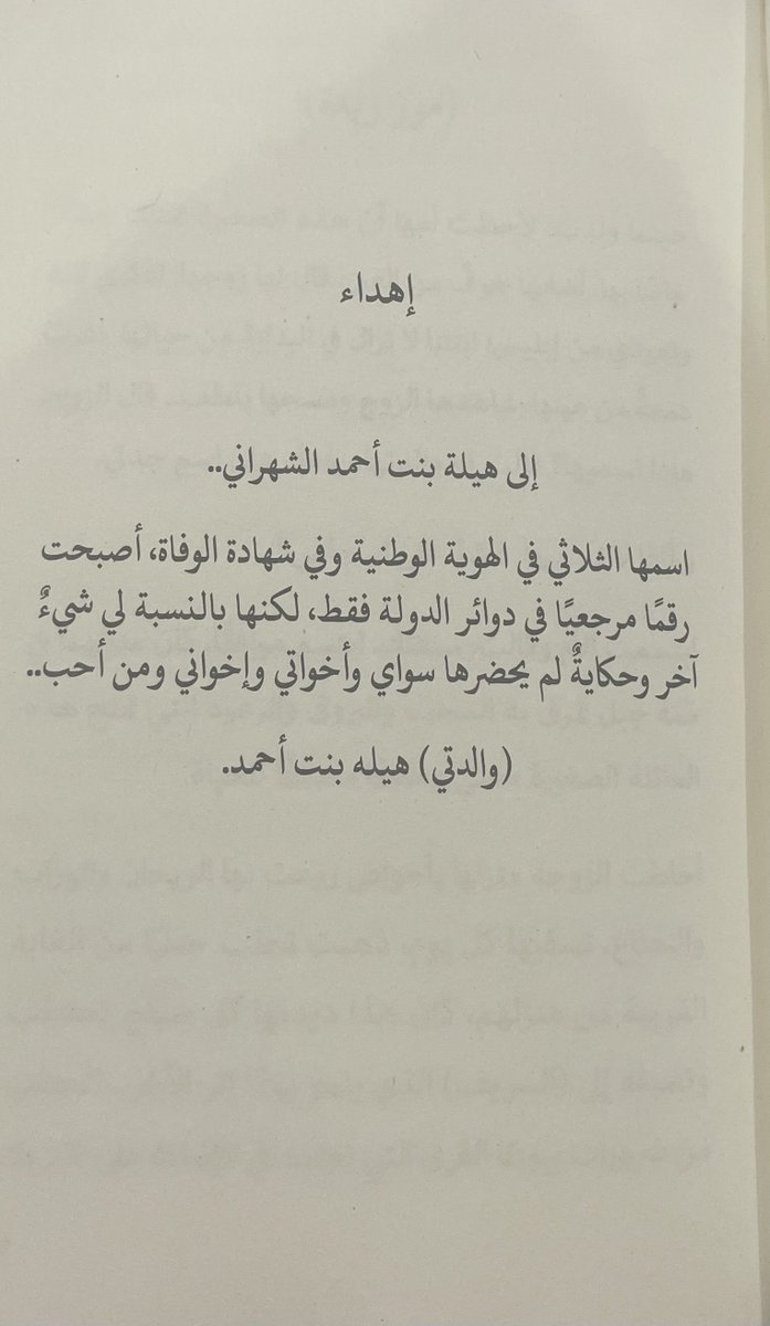 سعدت باهداء الابنة شذى محمد علوان، رواية موز ريدة، للكتاب والروائي المرحوم باذن الله محمد علوان (١٩٥٠- ٢٠٢٣)، وامتازت كتاباته على تصوير واقعي لحياة المجتمع السعودي. ترك علوان إرثاادبيا وفكريا نسأل الله ان يكون له شفيعا يوم القيامة بإذن الله تعالى
قراءة ممتعة