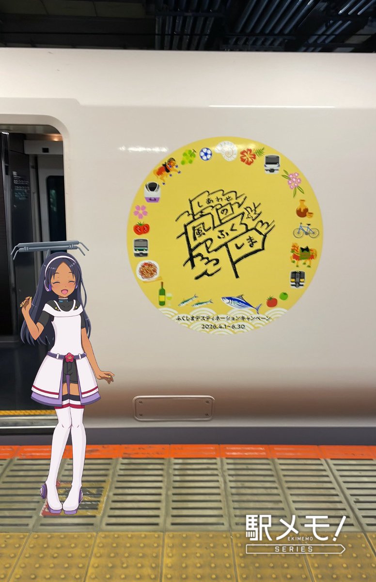 あお@駅メモ tweet media