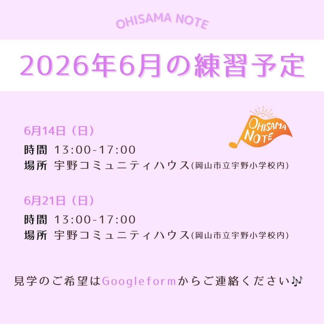 ohisama_note's tweet photo. 🌈6月の練習予定をお知らせします☀️

次の本番や単独演奏会に向けた練習がはじまる今が入団の大チャンス🎶

たくさんの見学連絡、ありがとうございます☺️
Googleフォーム、DMにてお気軽にお問い合わせください✉️

https://t.co/IdQzXtuMkd…

#岡山合唱 https://t.co/YjrwR2sLHE