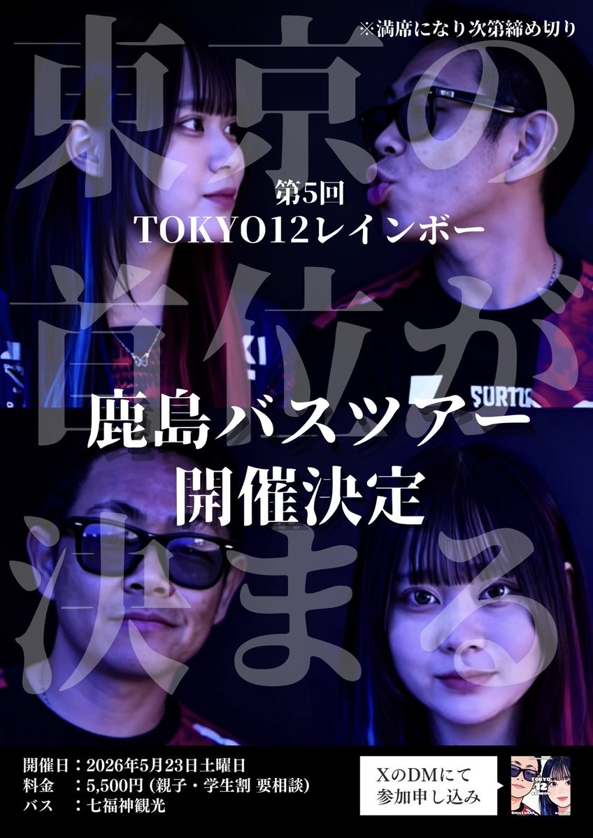 TOKYO12レインボー tweet media
