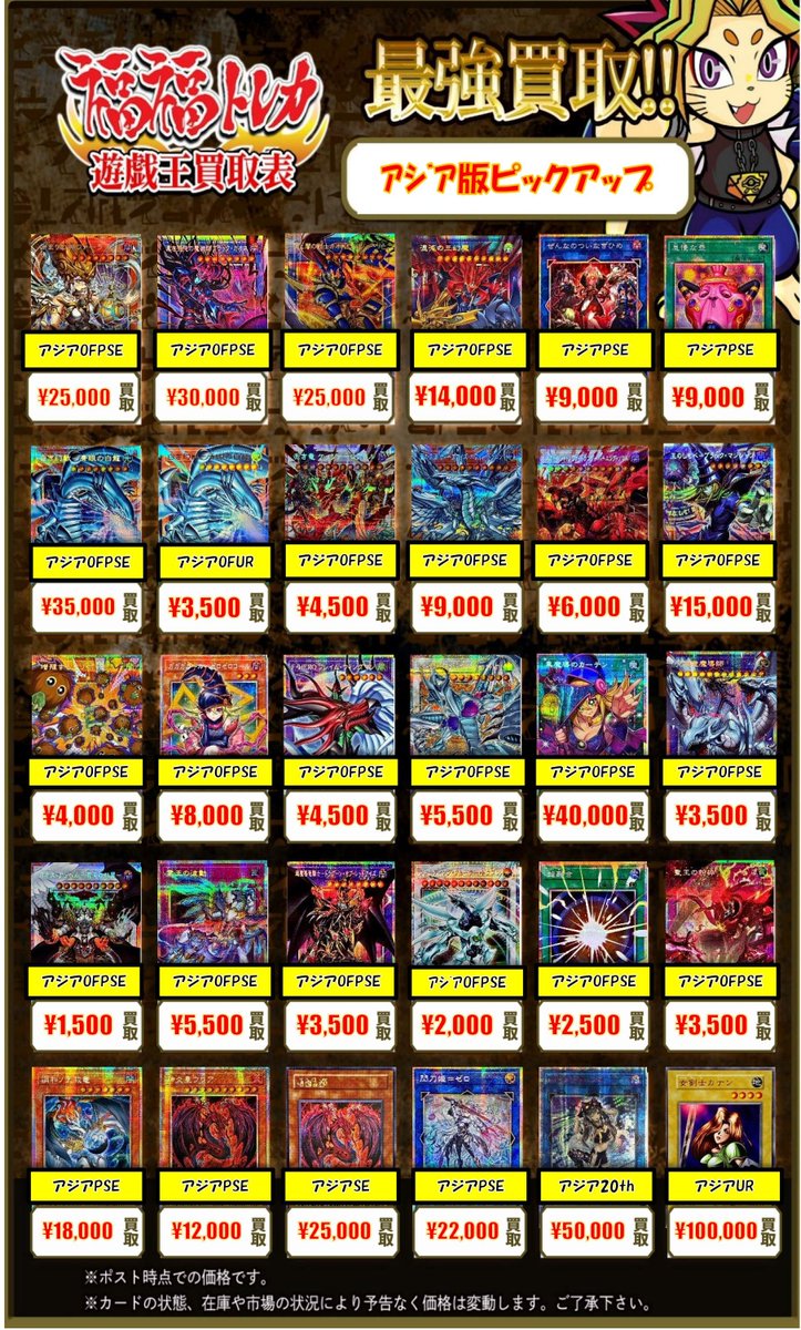 ✨遊戯王アジア版買取情報✨ #秋葉原 #福福遊戯王 #遊戯王OCG #買取