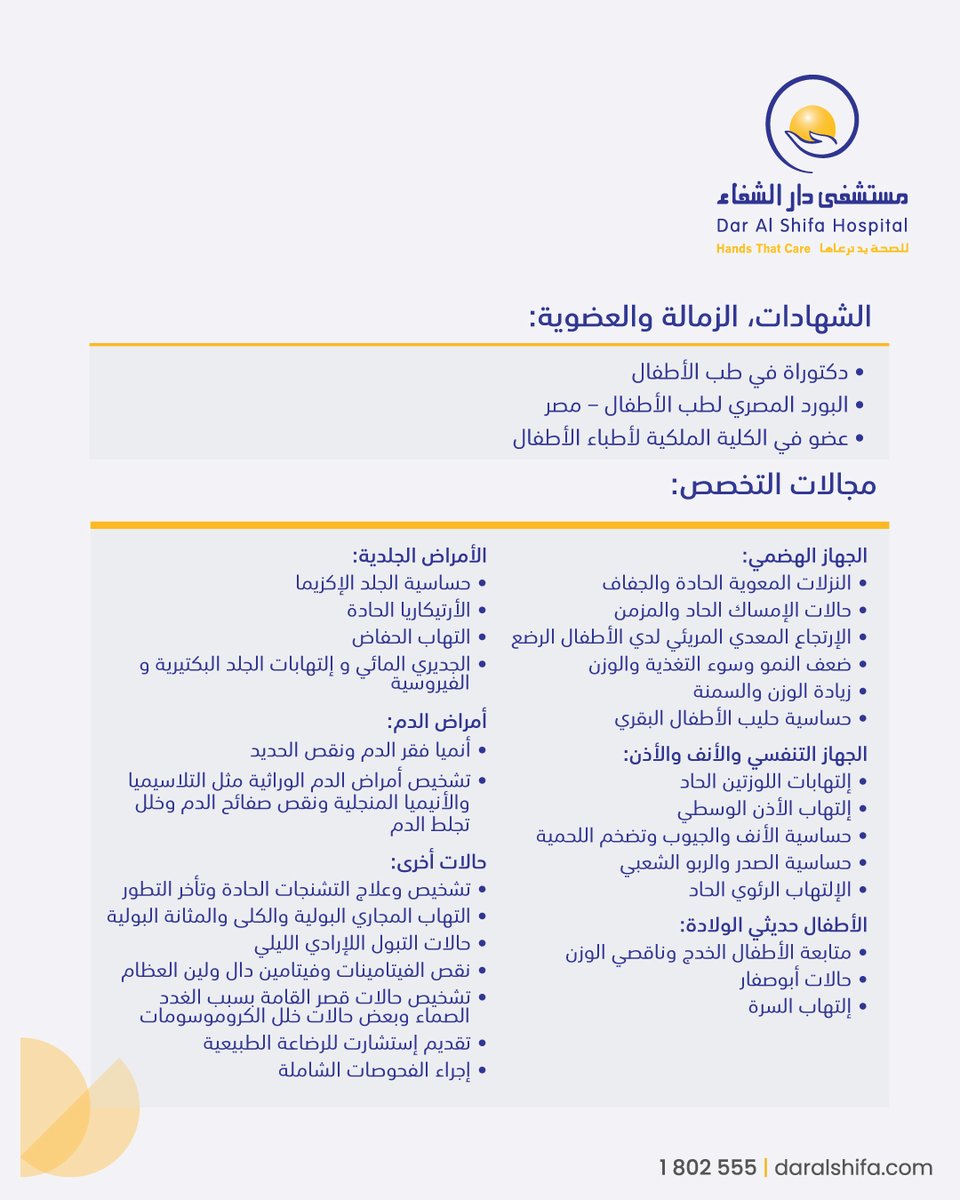 دار الشفاء tweet media