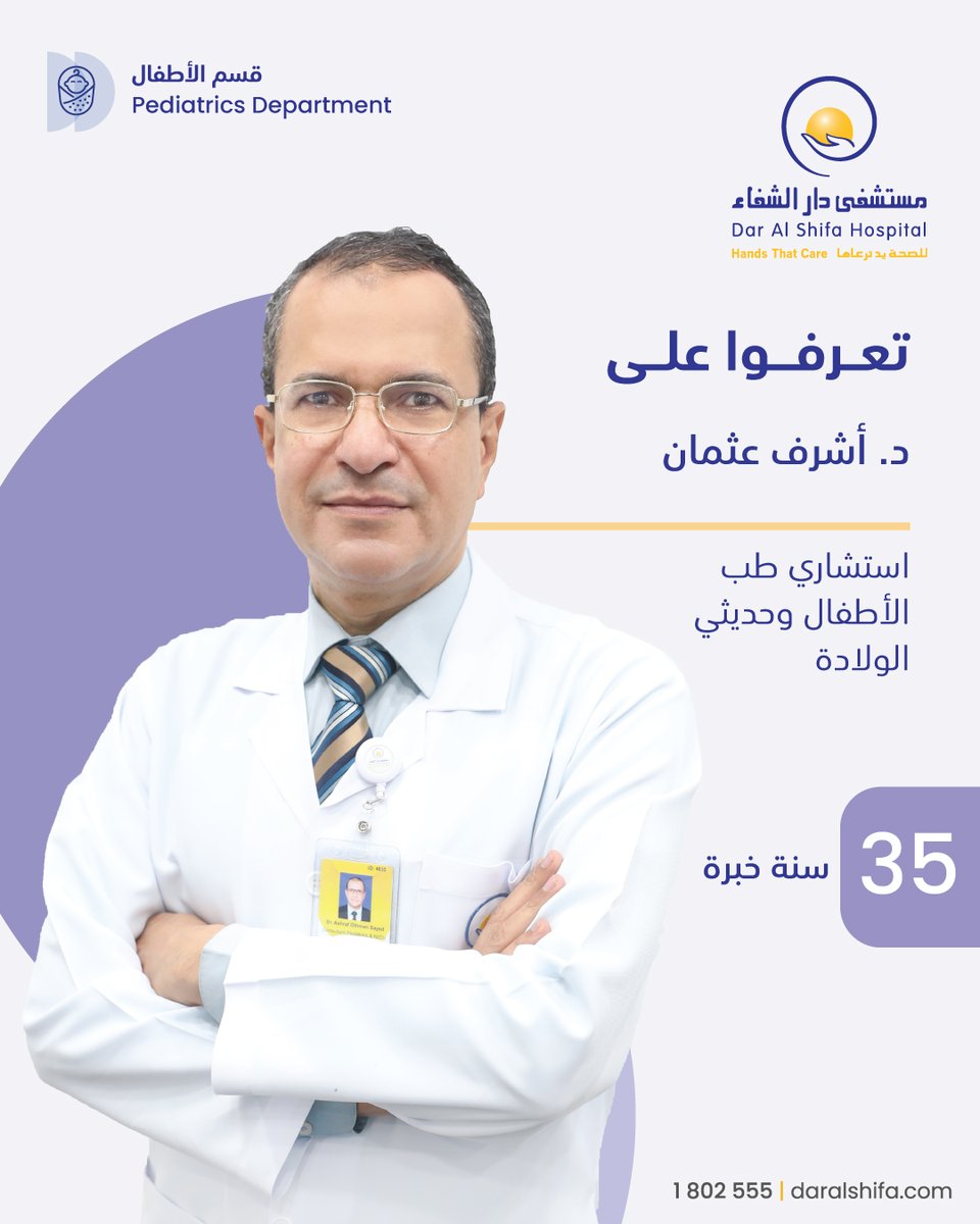 دار الشفاء tweet media
