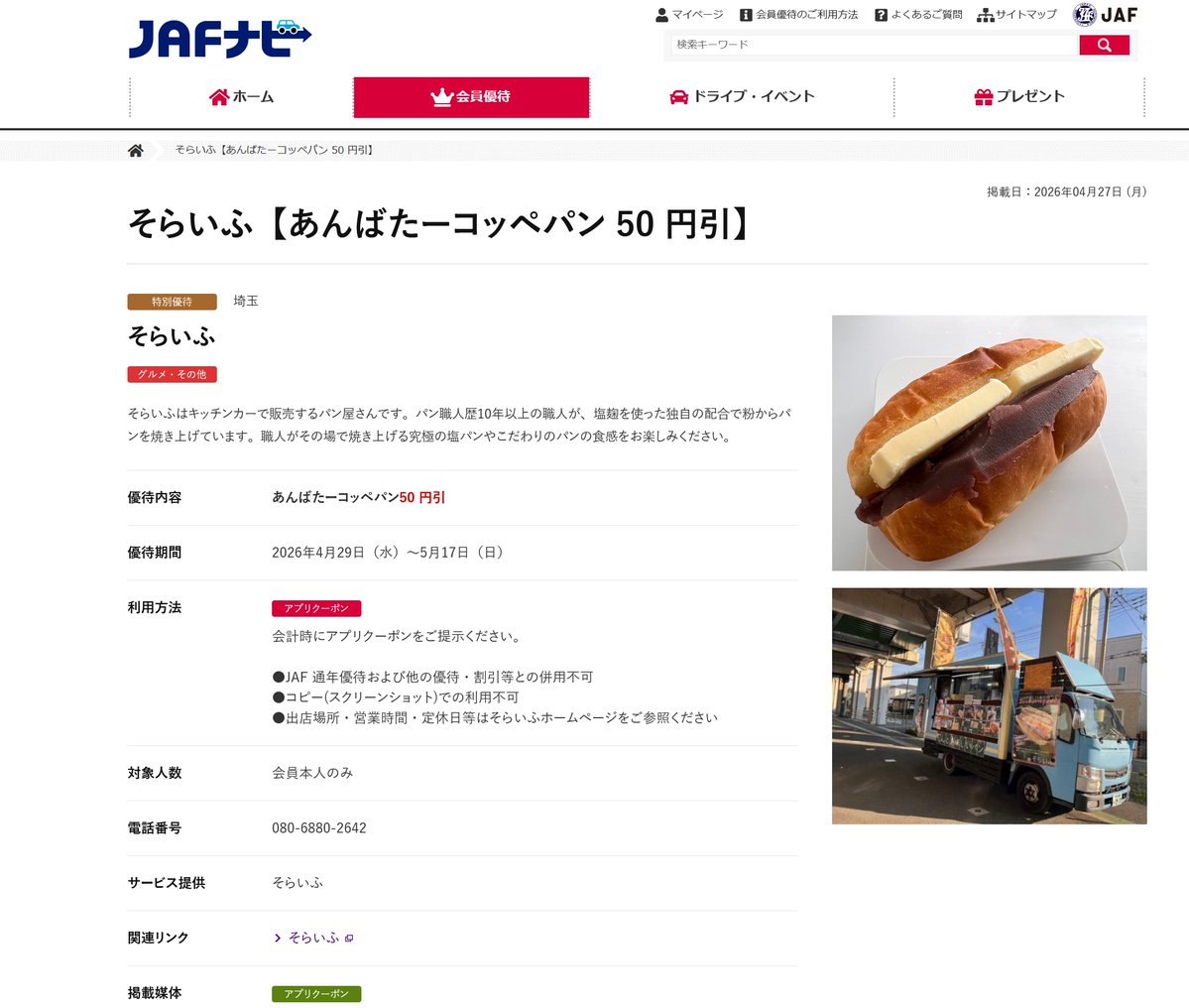 そらいふ(soLAif)🍞🚚 tweet media