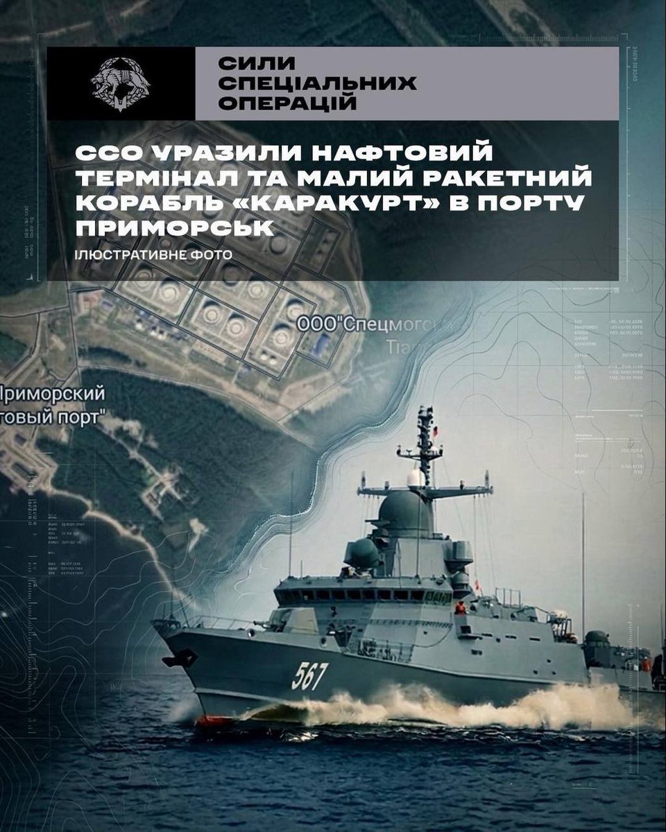 NOELreports's tweet image. SSO confirmed a strike on a Karakurt missile ship carrying eight Kalibr missiles and the Primorsk oil terminal in Russia’s Leningrad region overnight. The joint raid with SBU, HUR, USF and border guards hit targets about 1,000 km from Ukraine. #Ukraine