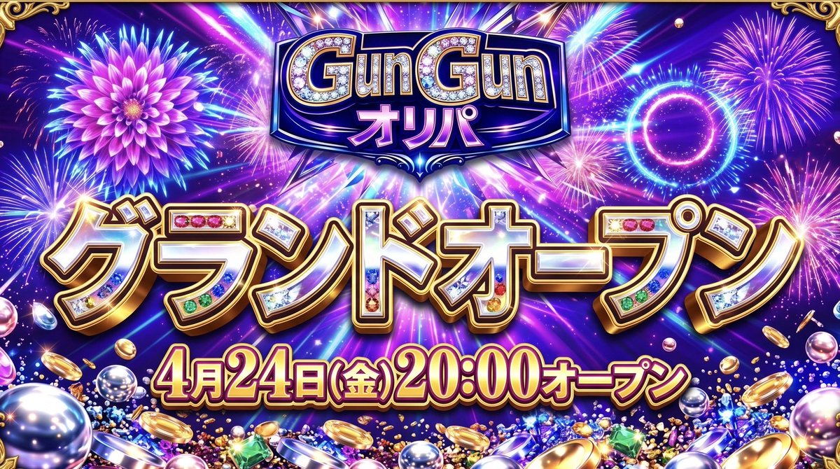 GunGunオリパ（ガンガン）🎰高還元&アド確オリパ開催🎁 tweet media