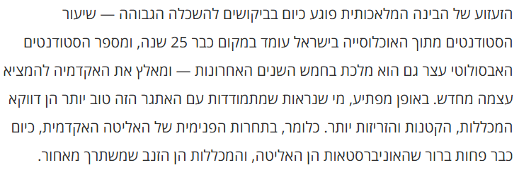 Moshe_Friedman_'s tweet photo. כתבה לא טובה שמריחה כמו פרסומת לאפקה.
ברור שה AI זה אתגר רציני ולא ברור שאנחנו מתמודדים איתו הכי טוב, אבל הכתבה עושה משם קפיצות מאוד גדולות על בסיס סיסמאות.
למשל, היא טוענת שהזעזוע של ה AI פוגע בביקושים להשכלה גבוהה, ומביאה כראיה סטגנציה בת חצי יובל. ↙️ https://t.co/3sx34s5gA3