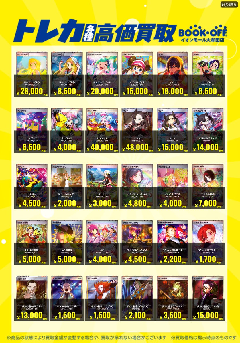 ブックオフイオンモール大牟田店 tweet media