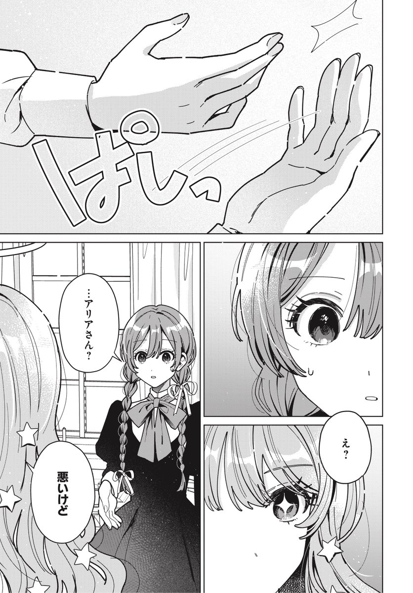 ろここ┊新連載『君になれたら』 tweet media