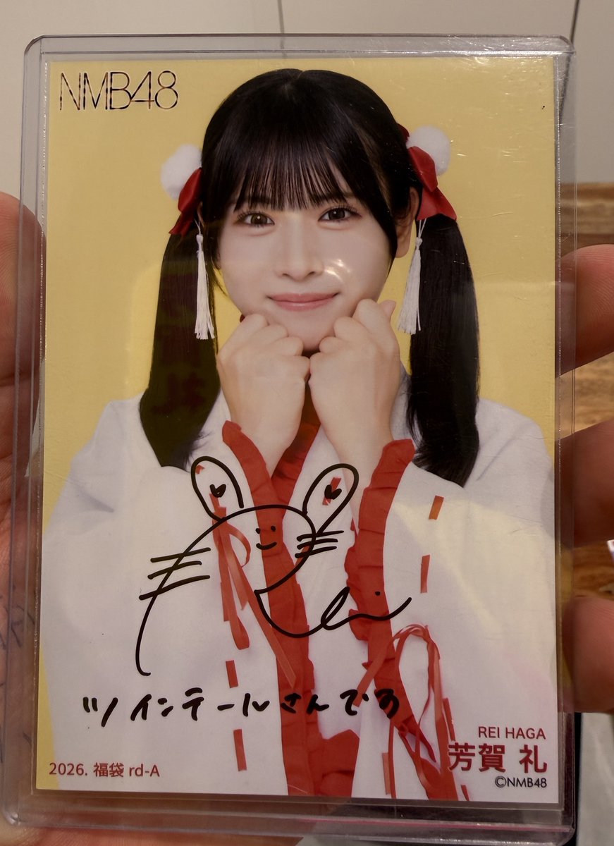 ついに！ついに！ 芳賀礼ちゃんの直筆を お迎えすることができました
