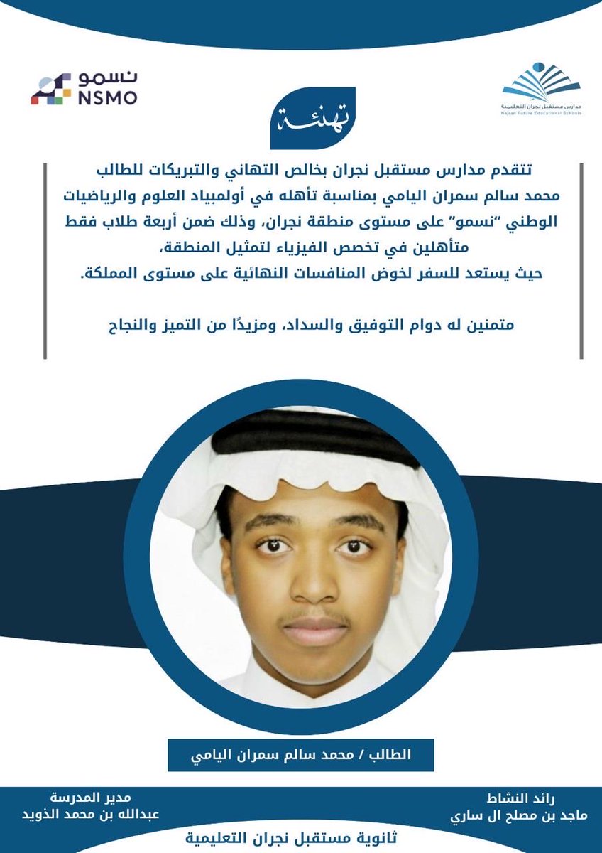 مدارس مستقبل نجران tweet media