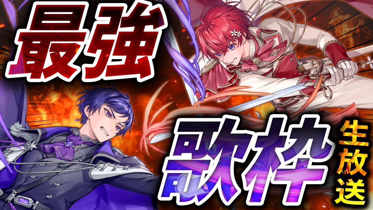 こったろ まとめ売り すたぽら新公式ペア争奪戦🔥 1組目：Coe.×こったろ 21時に最強兄弟で