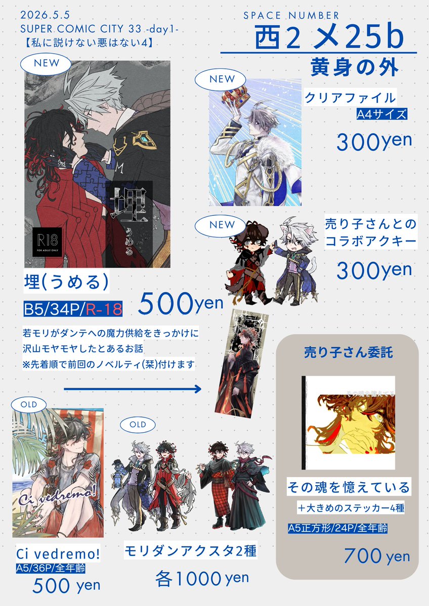 らん白＠5/5　西２ メ25b tweet media