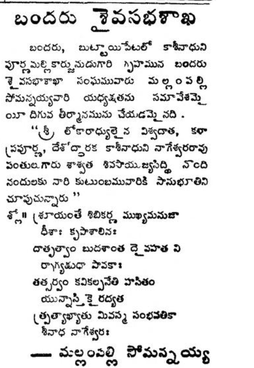 paranath's tweet photo. If a man of dharmic mind and character acquires wealth, he will make countless lives bloom and elevate the society. Sri Kasinadhuni's business success empowered him to serve the state and culture even more profoundly. "viśvadāta" was his epithet. A poet mourned his passing thus: https://t.co/rIZXaUdVPE