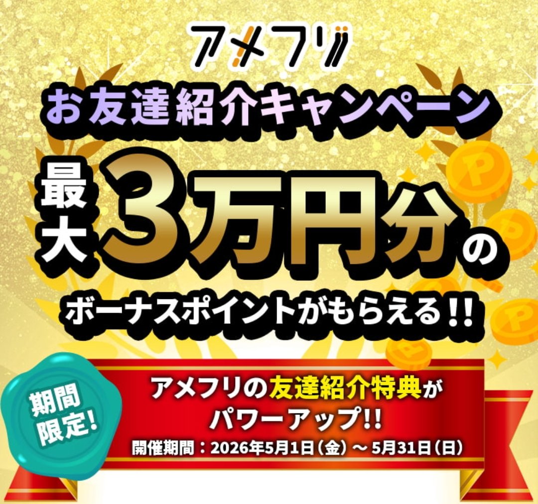 たかす（もんろー）🉐ポイ活✨ tweet media