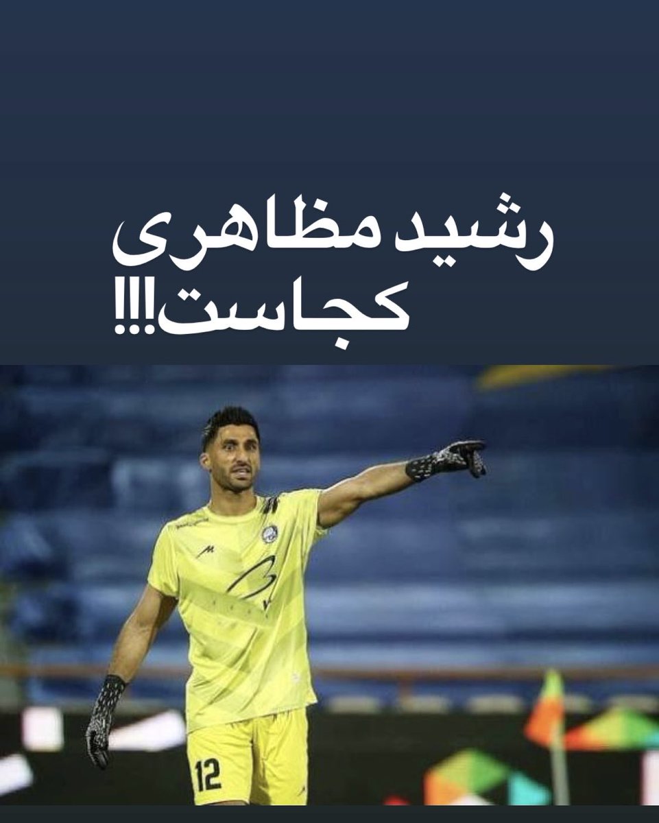 سرباز شاه🇮🇷 tweet media