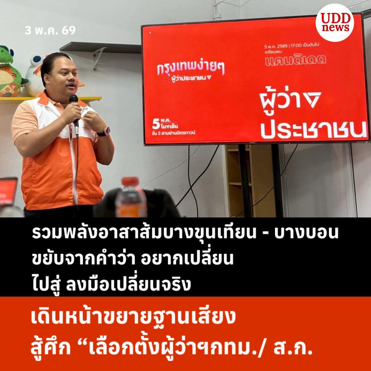 UDD news ยูดีดีนิวส์ tweet media