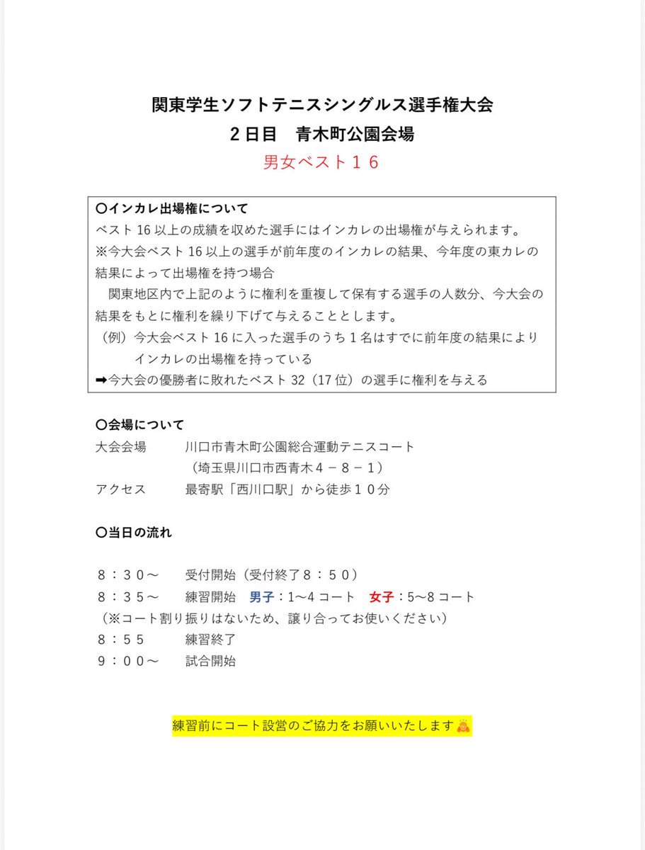 関東学生ソフトテニス連盟 tweet media