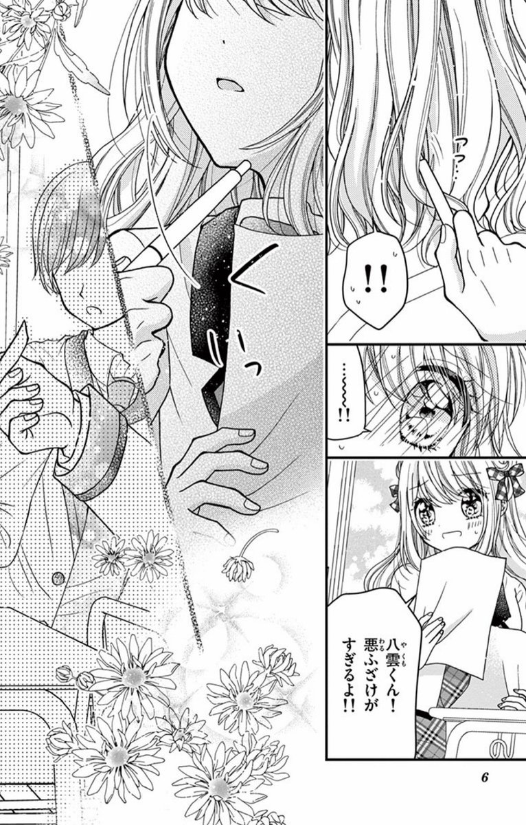 小倉あすか🫧12/25僕姫②巻 tweet media
